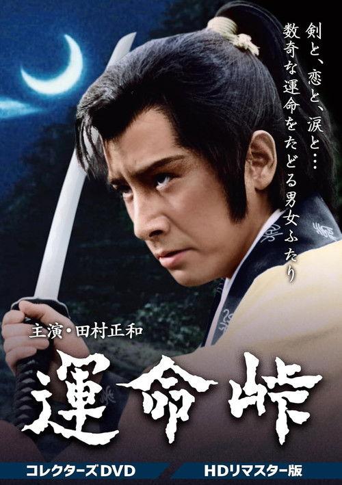 Fateful Mountain Pass dizi afişi