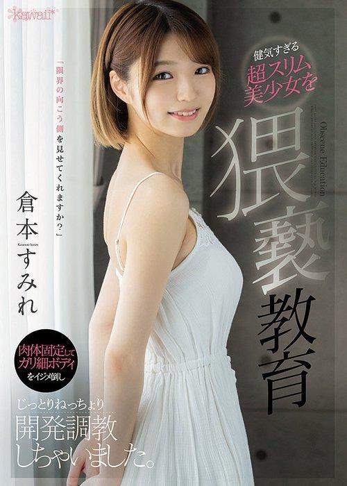 Overly Respectable Super Slim Beautiful Girl Gets A Filthy Lesson. Locking Her Tight Skinny Body Down For Wet, Wild Teasing And Breaking In. Sumire Kuramoto film afişi