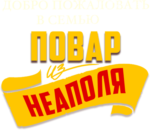 Welcome to the Family: Chef from Naples logo