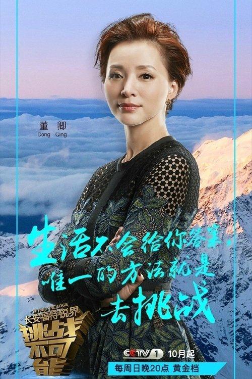 Impossible Challenge Sezon 2