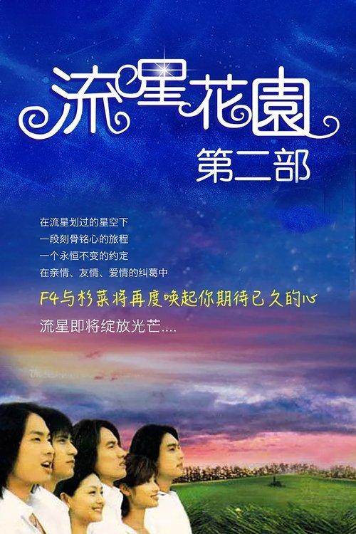 Meteor Garden Sezon 2