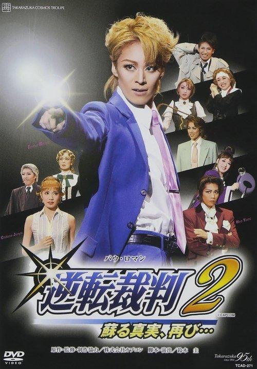 Phoenix Wright 2 -The Truth Reborn, Again… film afişi