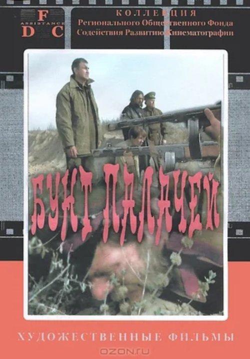 The Riot of the Executioners film afişi