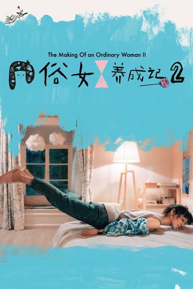 The Making of an Ordinary Woman Sezon 2