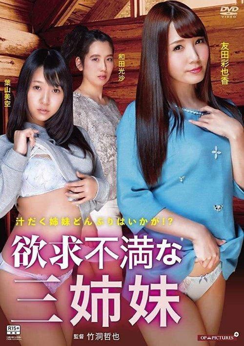 Shitsuren rankō: Tsuyu daku shimai donburi film afişi