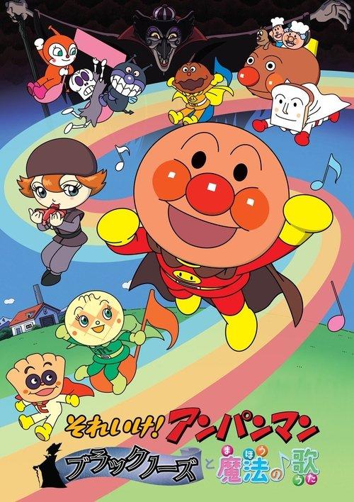 Anpanman: The Blacknose with Magical Song film afişi