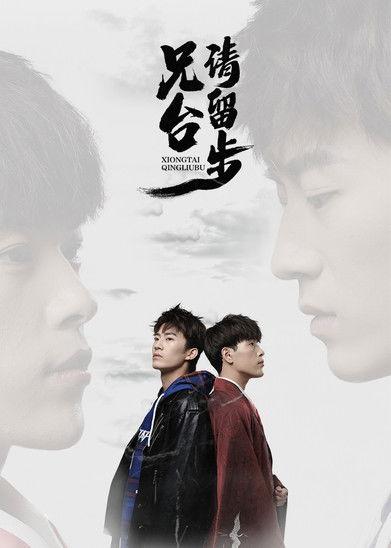 Please Wait, Brother Sezon 1