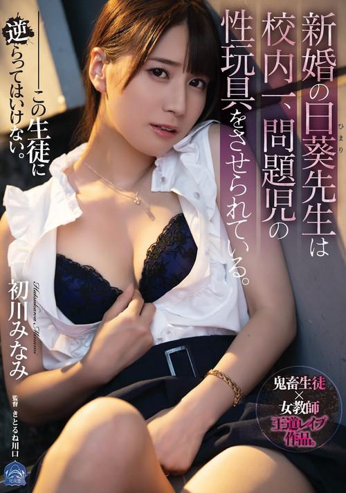 Newlywed Hiyori-sensei Is The Best In The School. Made to Be Sex Toy of Rough Class Members. Minami Hatsukawa film afişi