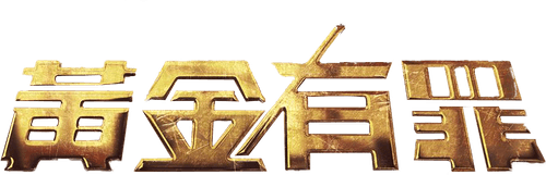 Of Greed and Ants logo