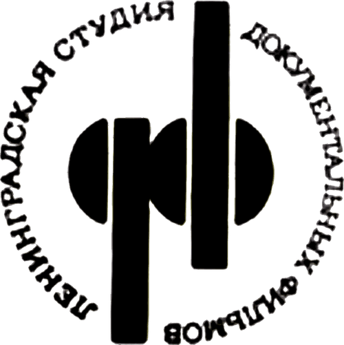 Leningrad Documentary Film Studio logo