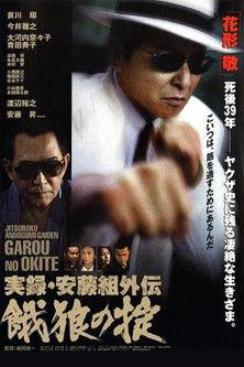 True Record of an Ando Gang Side-Story: Starving Wolf's Rules film afişi