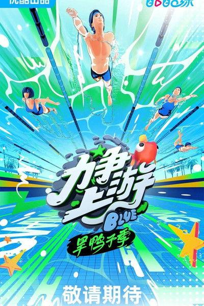 Strive to the Top Sezon 1