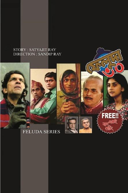 Feluda 30 Sezon 0