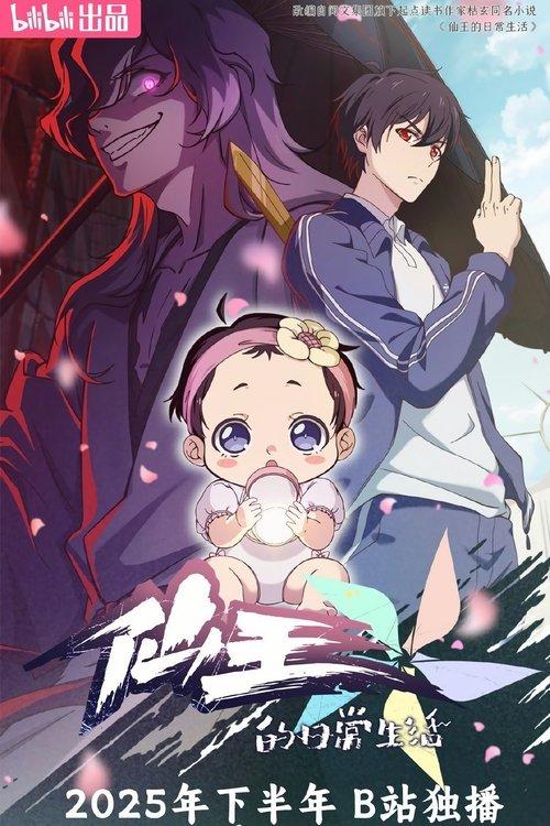 The Daily Life of the Immortal King Sezon 5