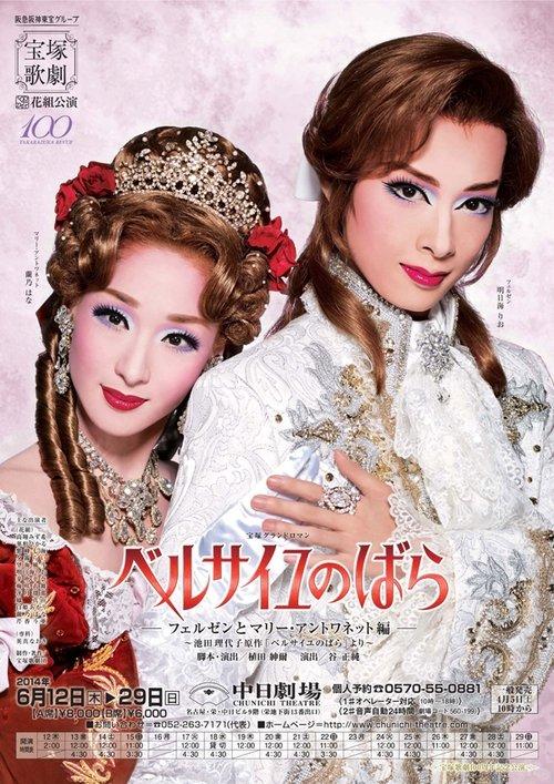 The Rose of Versailles - Fersen and Marie Antoinette - film afişi