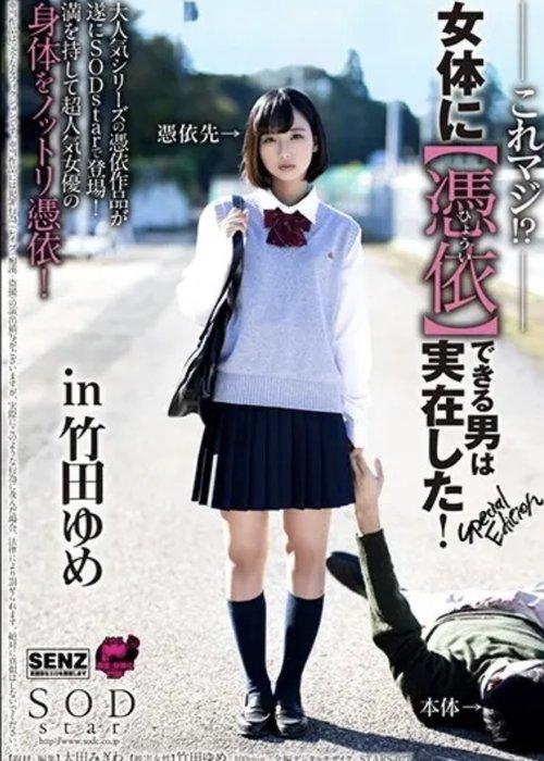 Are You Serious!? A Man who can possess a Woman's Body did exist! Special Edition film afişi