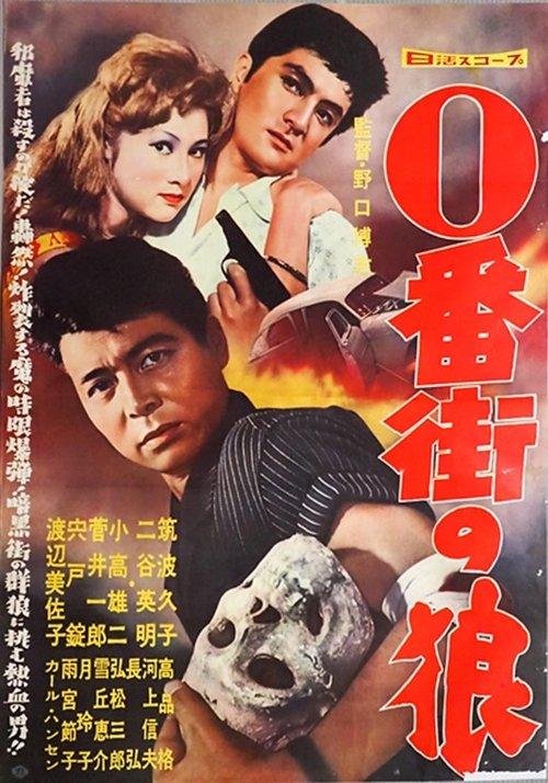 Wolves on Number Zero Street film afişi