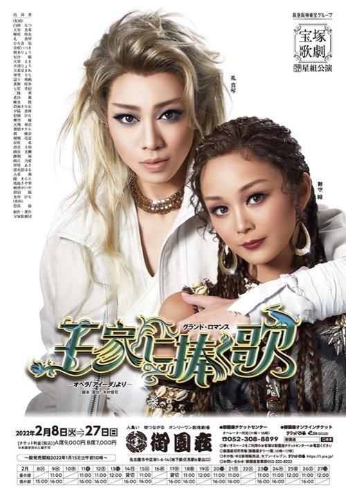 A Song for Kingdoms film afişi