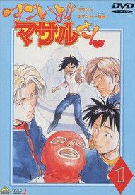 Sexy Commando Side Story: That's Amazing!! Mr. Masaru Sezon 1