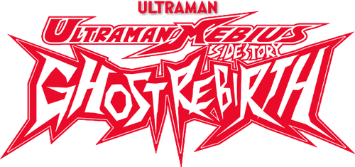 Ultraman Mebius Side Story: Ghost Rebirth logo