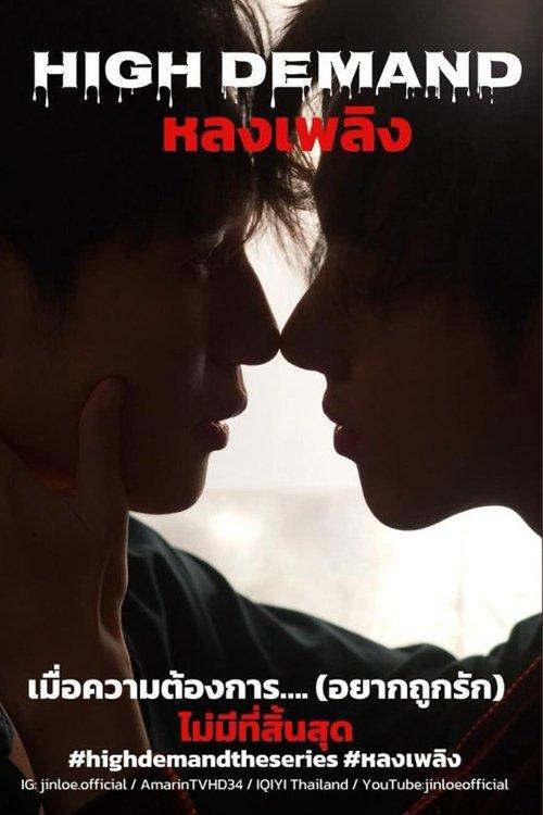 High Demand dizi afişi