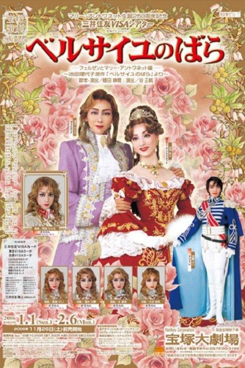 The Rose of Versailles -Fersen and Marie-Antoinette- film afişi