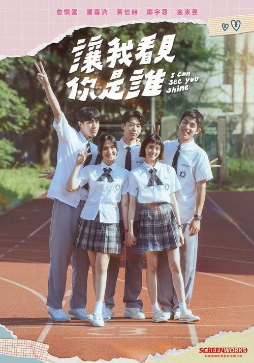 I Can See You Shine Sezon 1