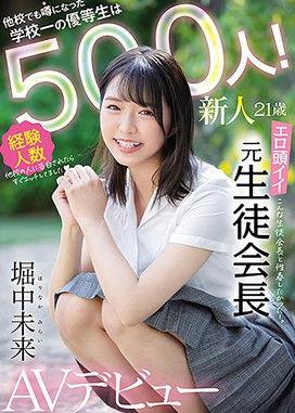 A Fresh Face 21 Years Old The Best Honor Student In School Is A Super Slut Who’s Fucked 500 Guys And Has Been Hotly Rumored At All The Other Schools Too! A Super Smart And Erotic Former Student Council President Makes Her Adult Video Debut Mirai Horinaka film afişi