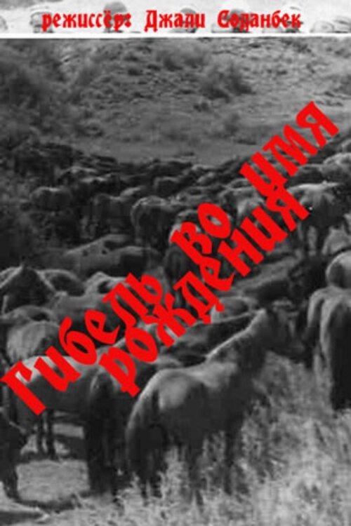 Death in the Name of Birth film afişi