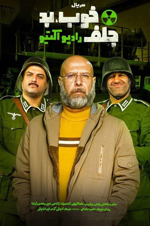 The Good, the Bad & the Corny: Radioactive dizi afişi