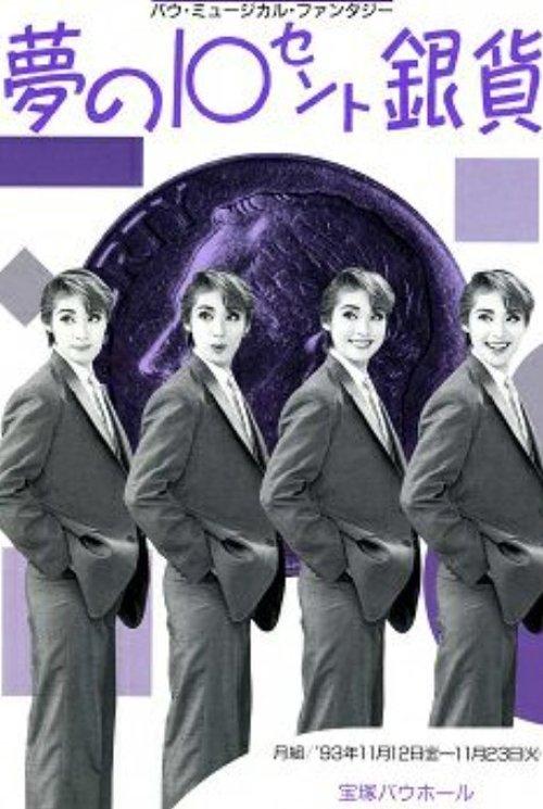 The 10 Cent Silver Coin of Dreams film afişi