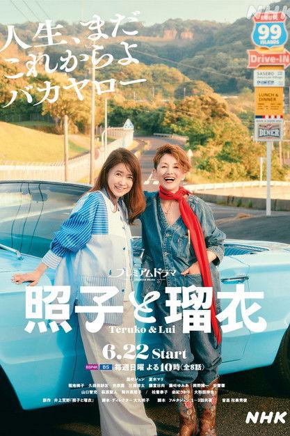 Teruko & Lui Sezon 1