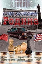 Where Does the Motherland Begin? Sezon 1