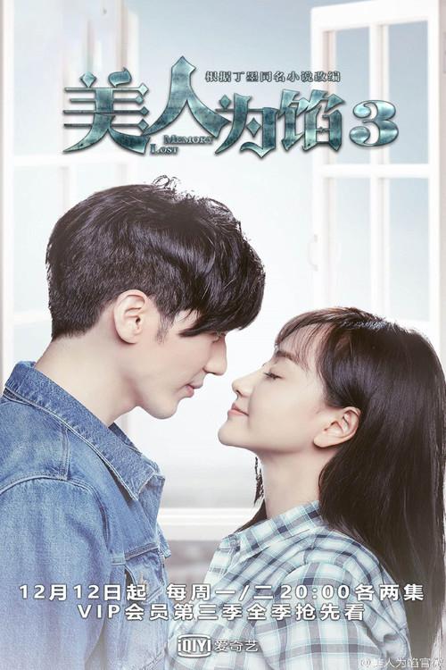 Memory Lost Sezon 3