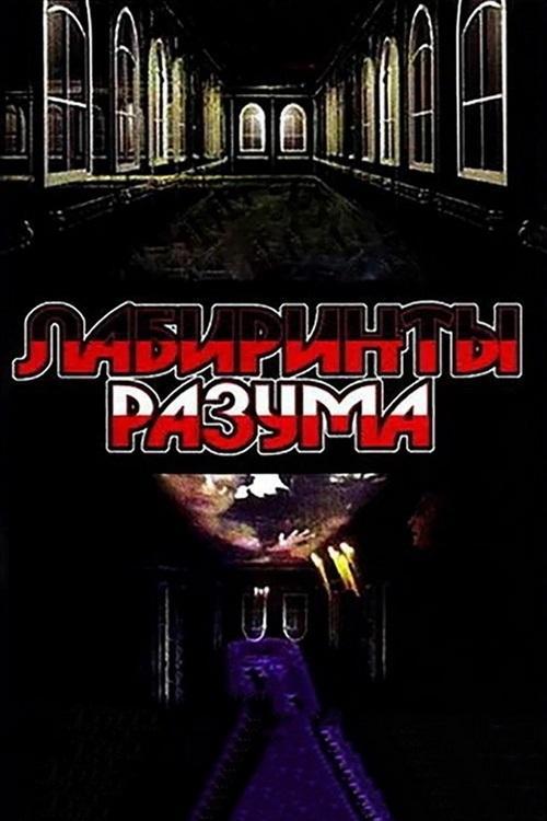 Labyrinths of the Mind dizi afişi