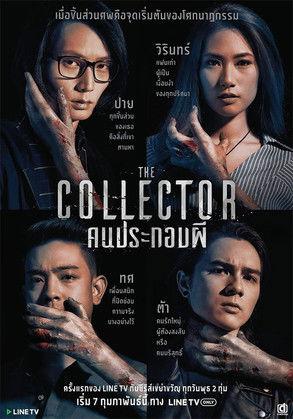 The Collector Sezon 1