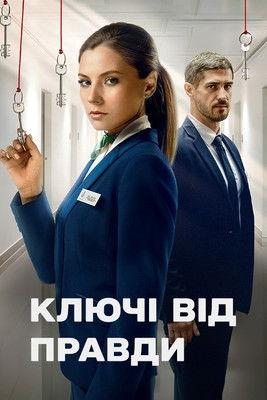 Keys to the Truth Sezon 1
