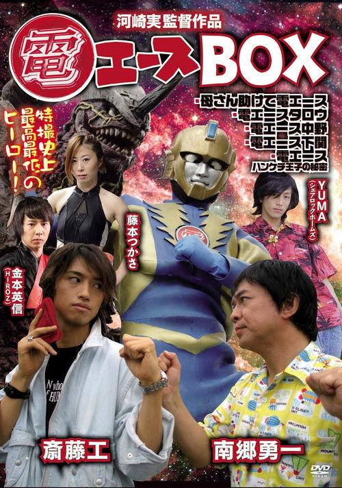 Den Ace Collection koleksiyon afişi