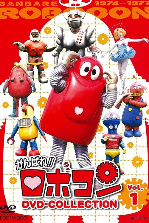 Robocon: Mugyogyo!! Don't Eat film afişi