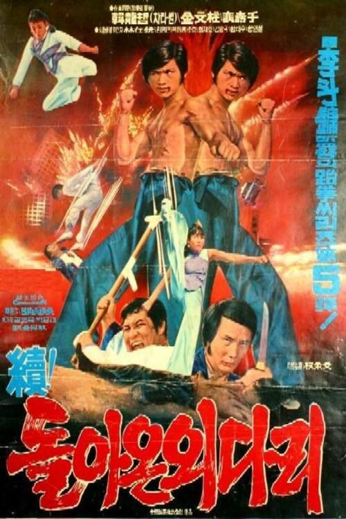 Returned A Single-Legged Man 2 film afişi