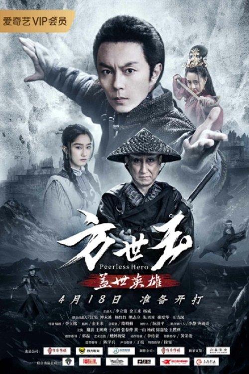 Matchless Hero Fang Shiyu film afişi