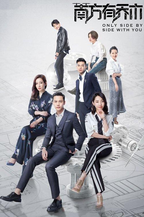 Only Side by Side With You Sezon 1