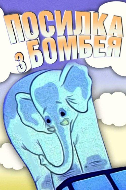 A Parcel From Bombay film afişi