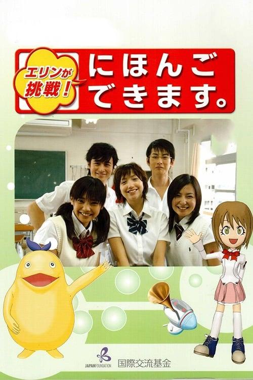 Erin's Challenge dizi afişi