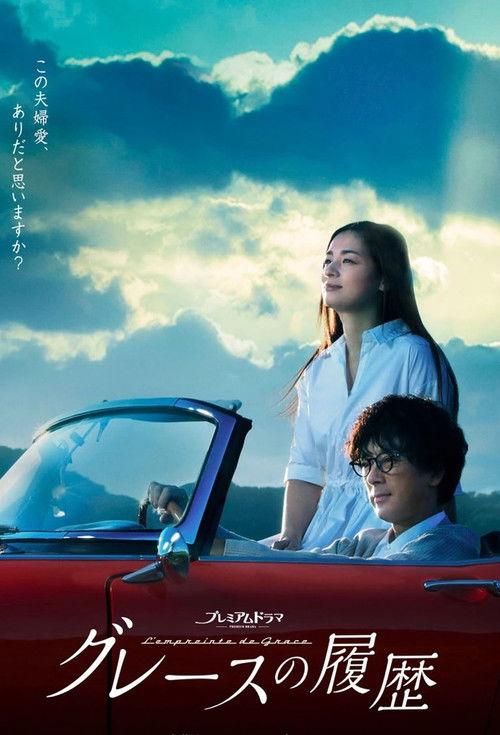 Grace's History Sezon 1