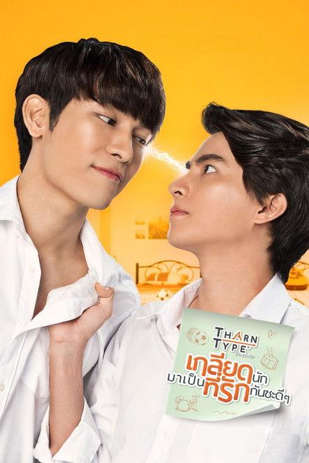 TharnType Sezon 1