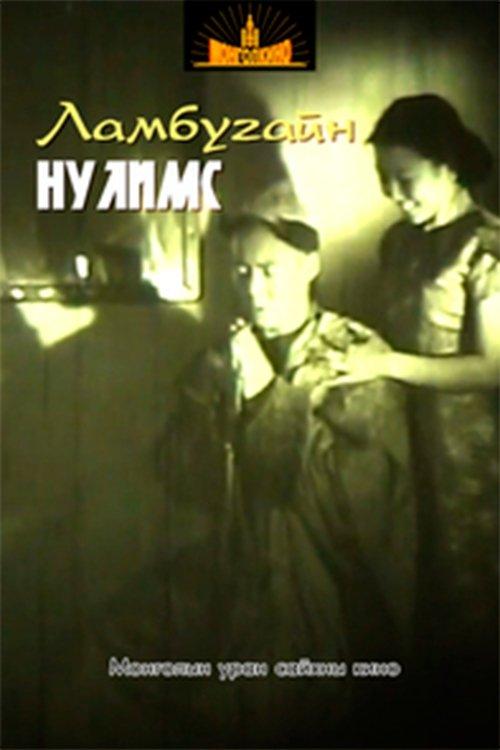 Tears of the Reverend Lama film afişi