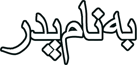 In the Name of the Father logo