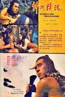 The Story of Da Yu film afişi