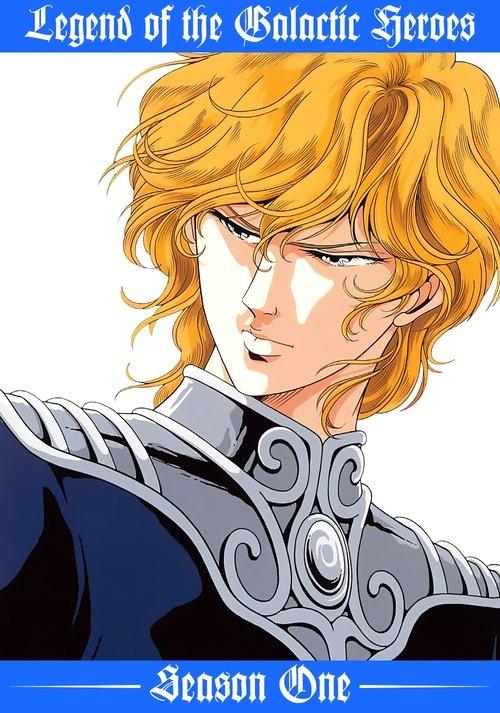 Legend of the Galactic Heroes Sezon 1
